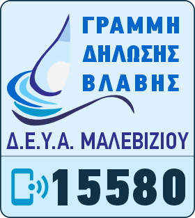 Γραμμή Δήλωσης Βλάβης